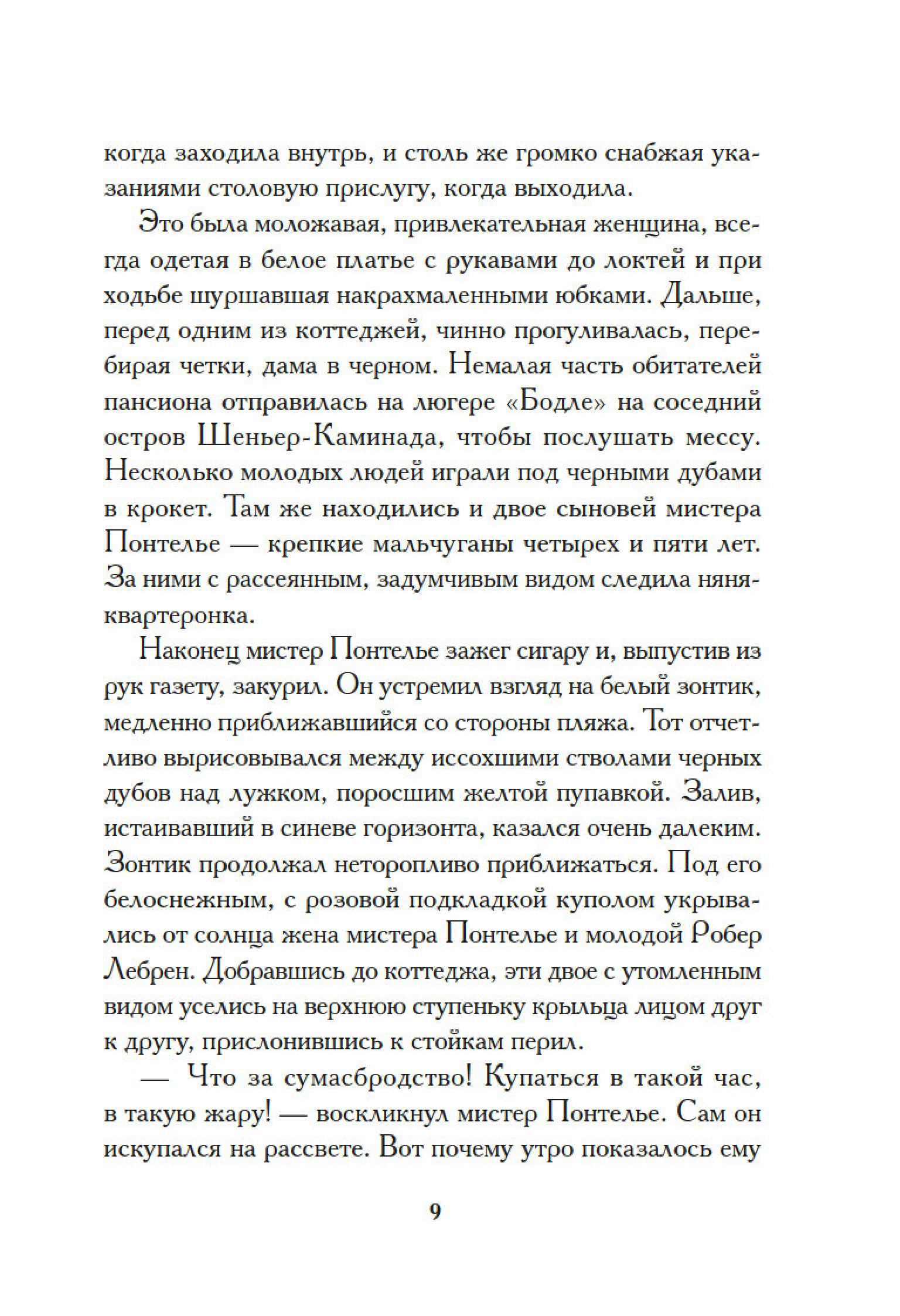 Книга Иностранка Пробуждение. - фото 13