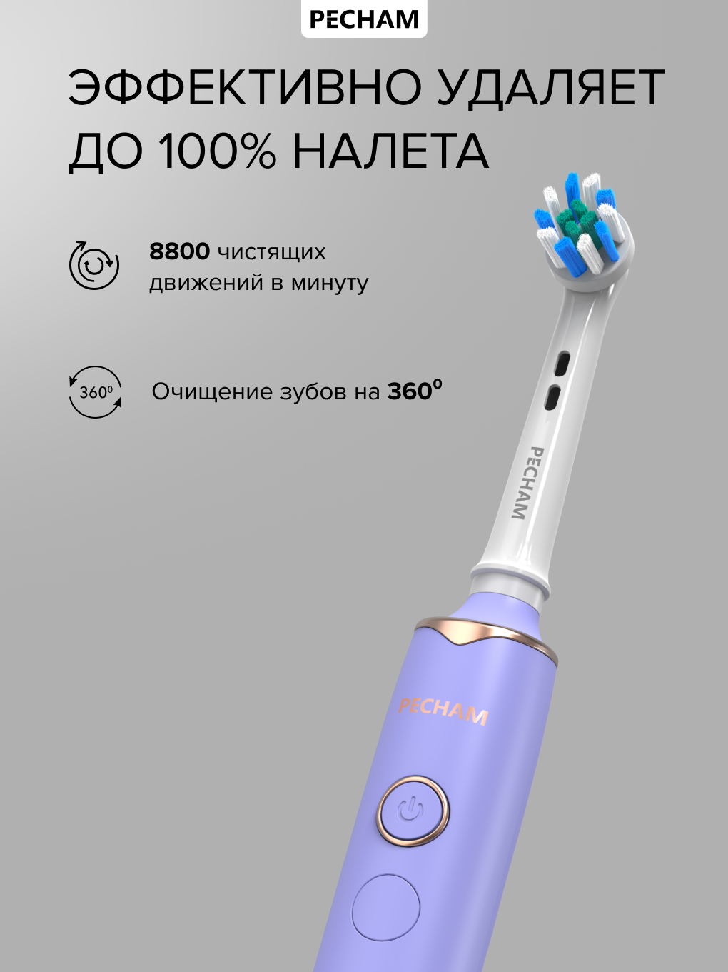 Зубная щетка электрическая PECHAM Oral Care - фото 5