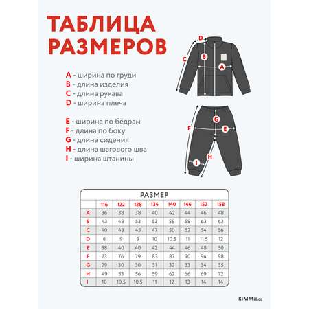 Спортивный костюм KiMMi co