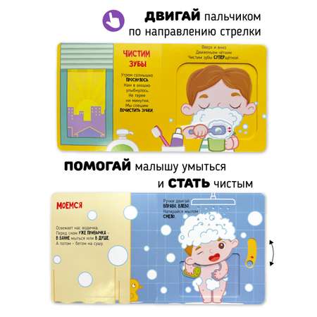 Книга игрушка для малышей Счастье внутри с подвижными элементами \"Я учусь умываться\"