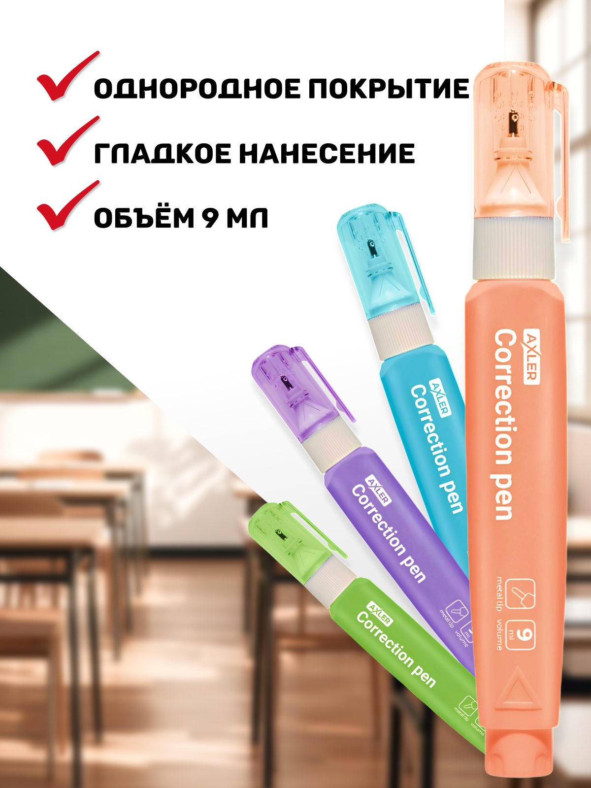 Корректор ручка AXLER 9 мл - фото 3