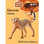 Фигурка DARWIN Животные Африки Гепард