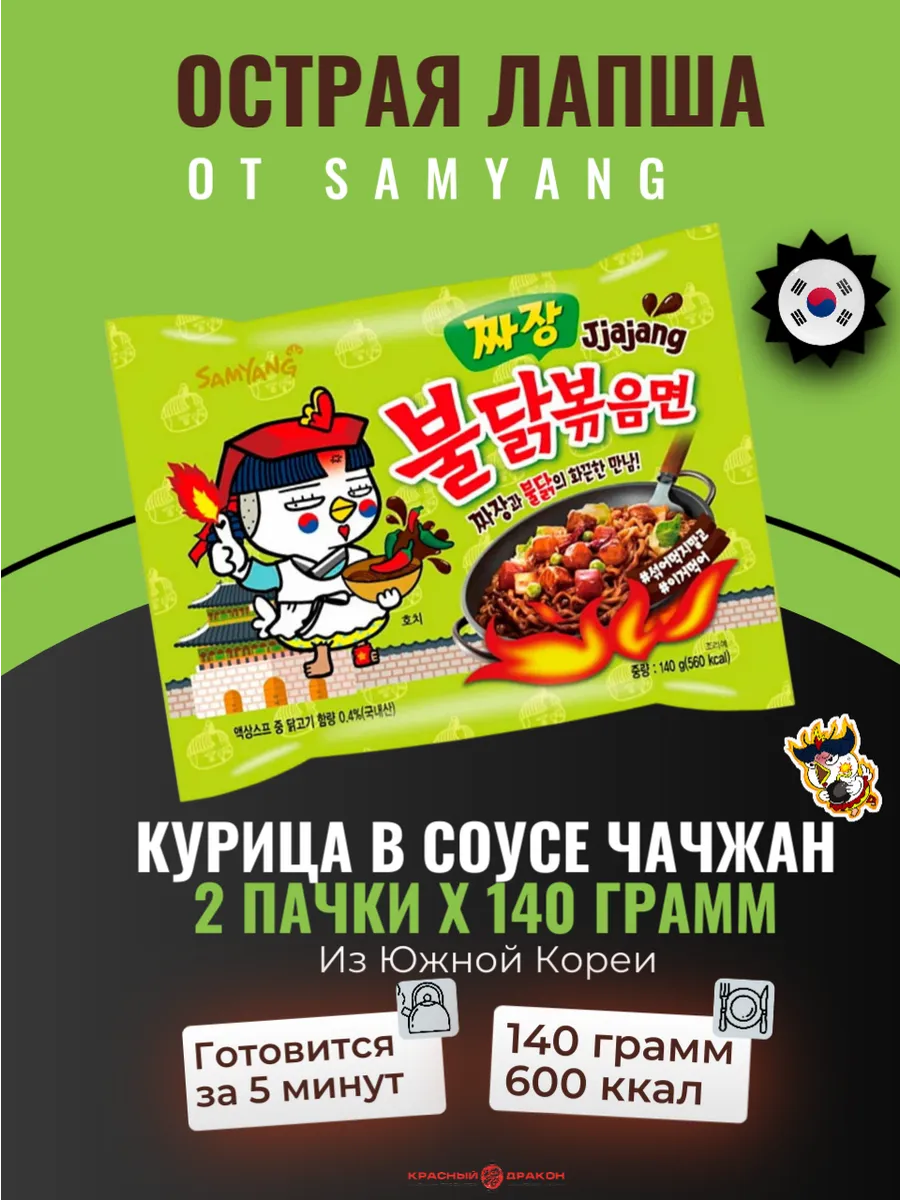 Лапша быстрого приготовления Samyang курица в бобовом соусе Чаджан - фото 1