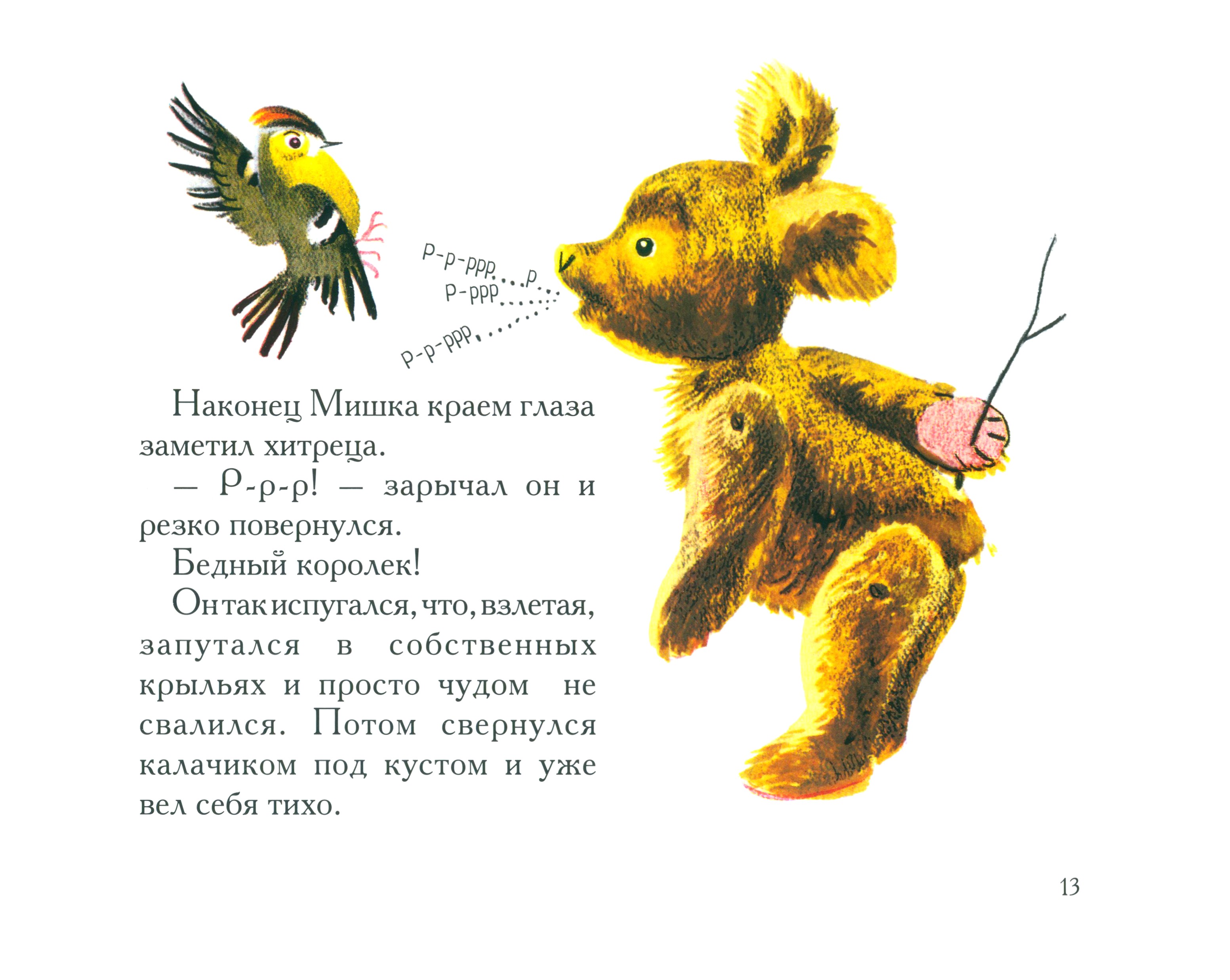 Книга Стрекозa Мишка - фото 3