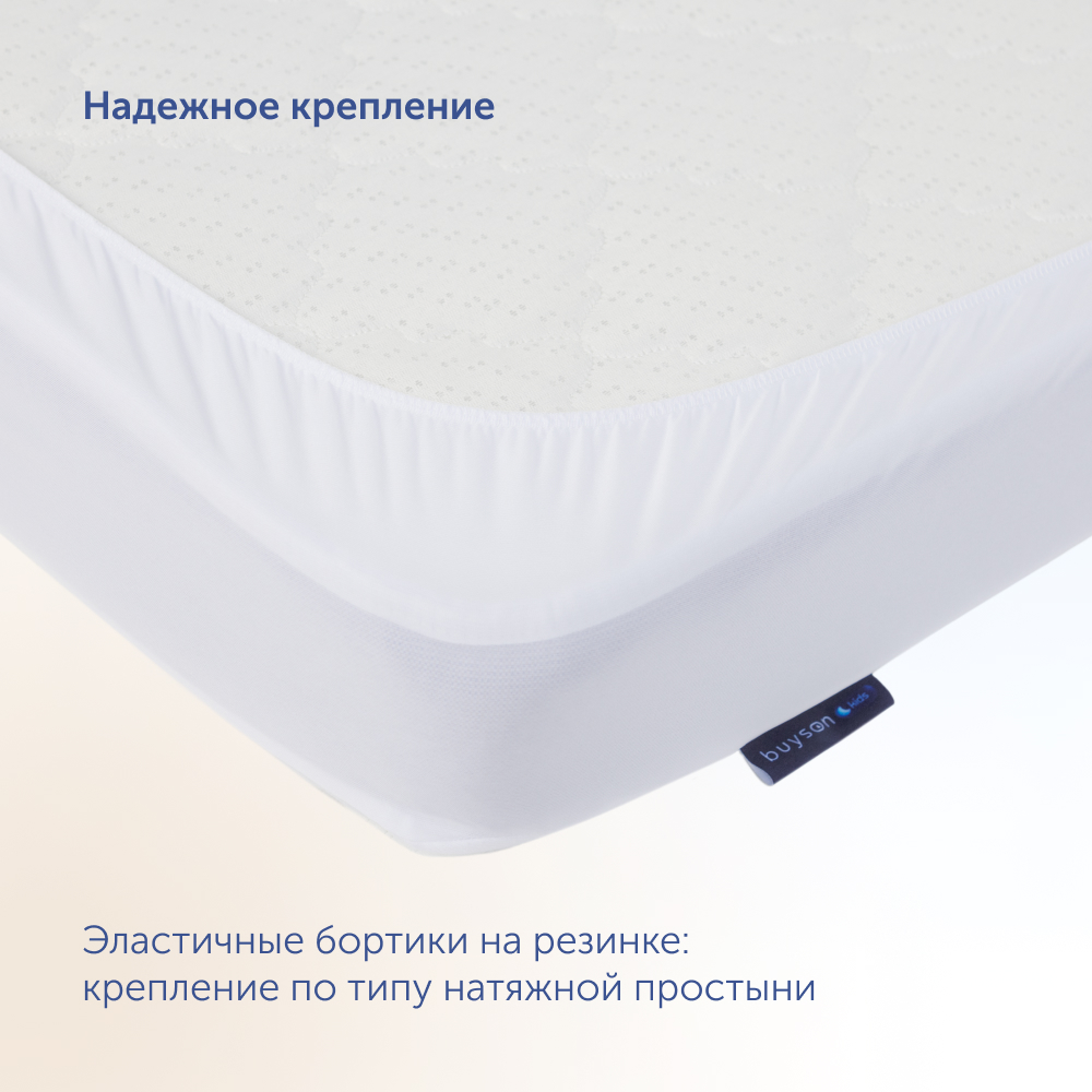 Наматрасник buyson BuyToy 120х60 - фото 7