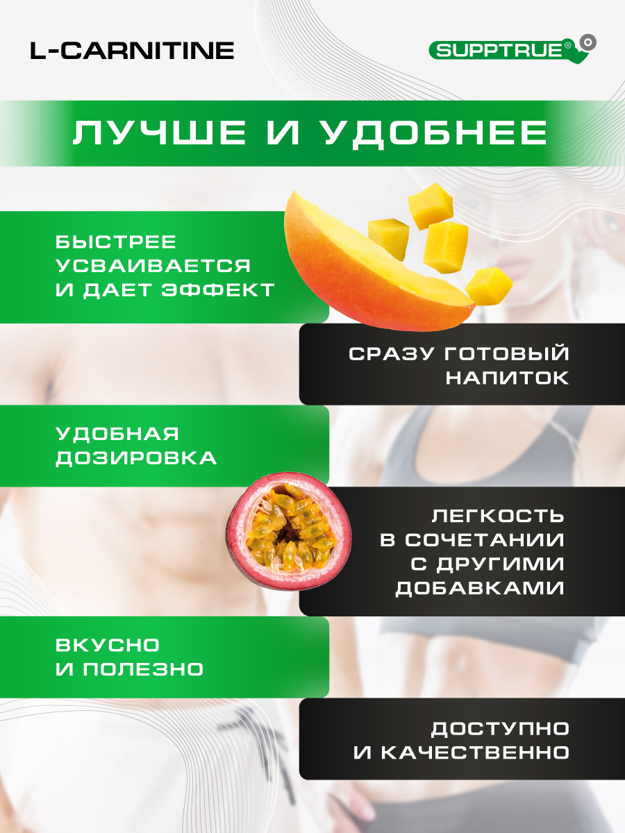 L-карнитин 1000 мл SUPPTRUE 125000 mg concentrate со вкусом манго-маракуйя - фото 7
