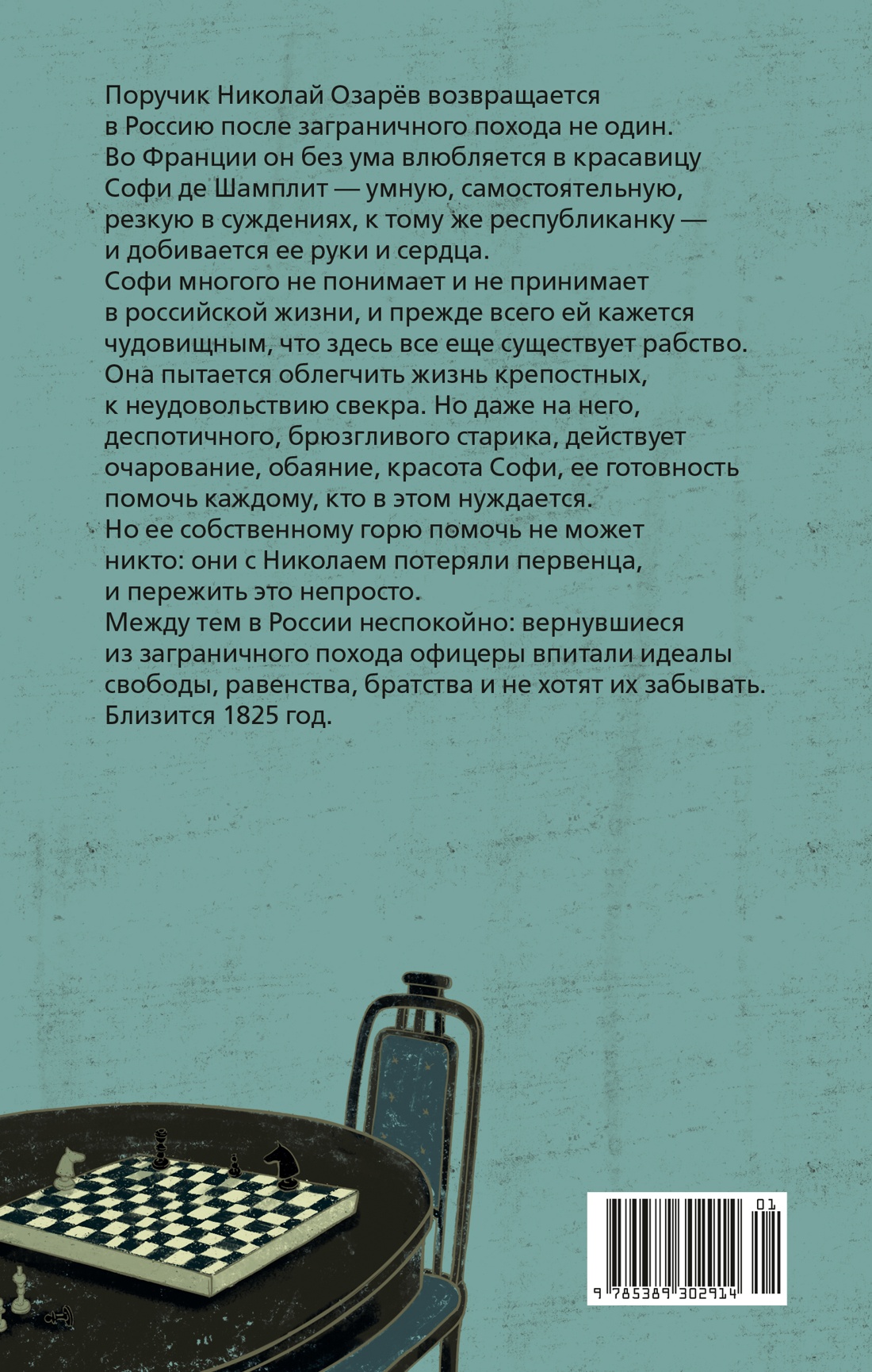 Книга АЗБУКА Труайя А. Свет праведных Книга 2 Барыня - фото 3