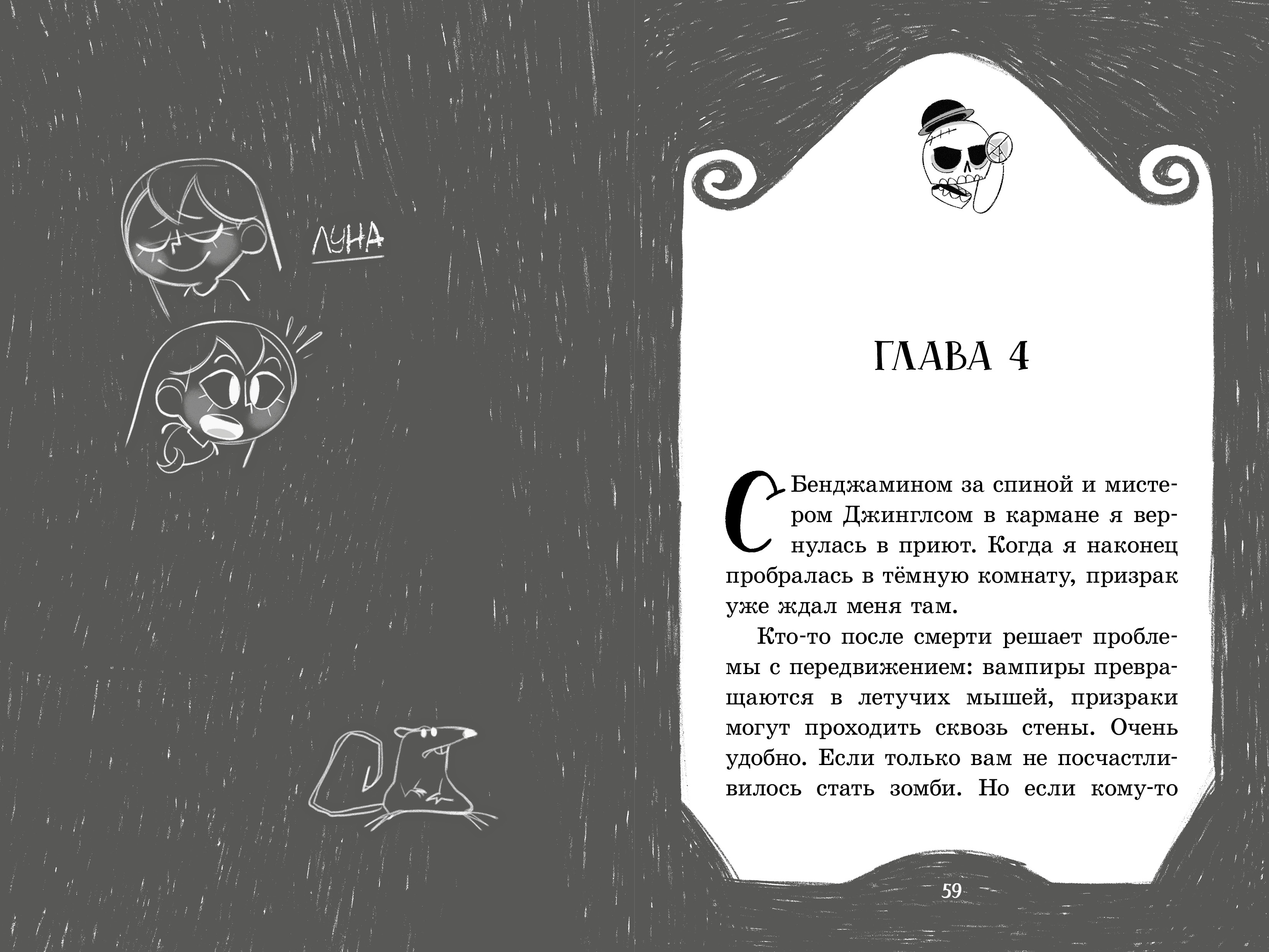 Книга Clever Призрак Мрачного дома - фото 4
