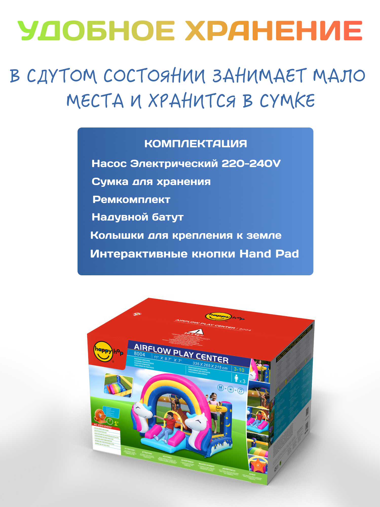 Надувной батут Happy Hop Сказочный единорог - фото 9
