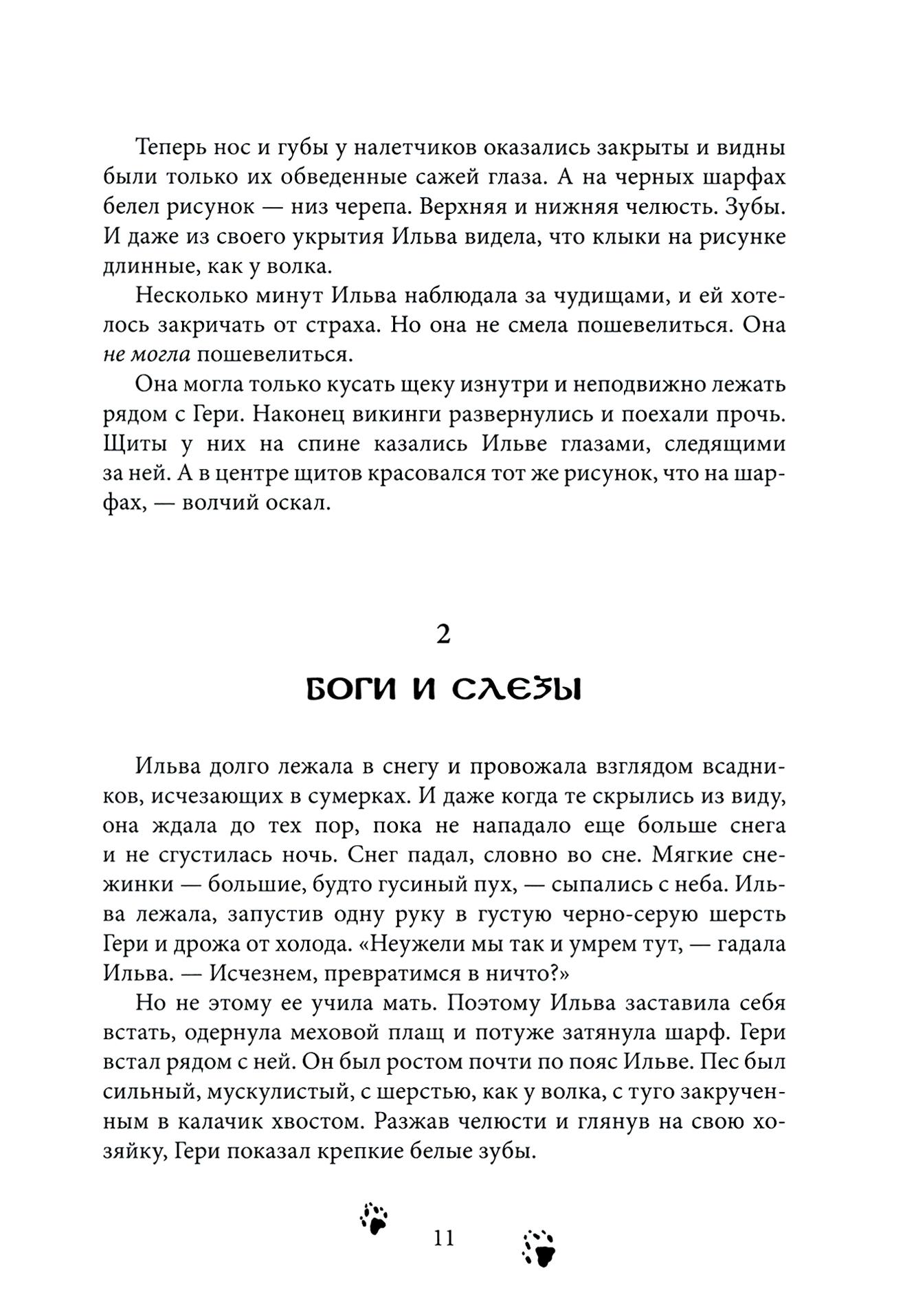 Книга Качели Волчица - фото 9