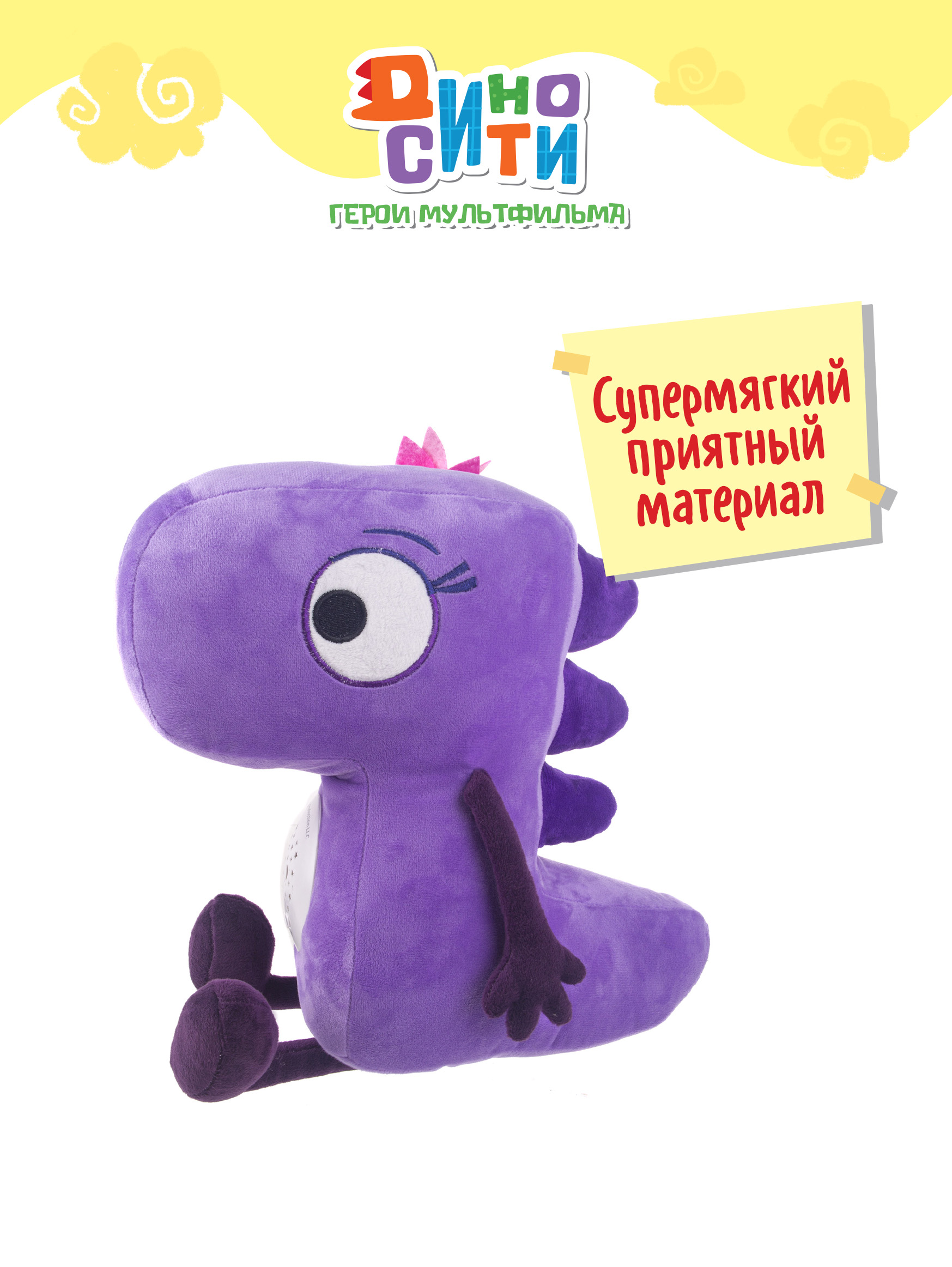 Игрушка мягкая Диносити - фото 4