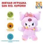 Мягкая игрушка Куроми 17 см