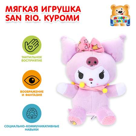 Игрушка мягкая Мульти Пульти Куроми 17 см