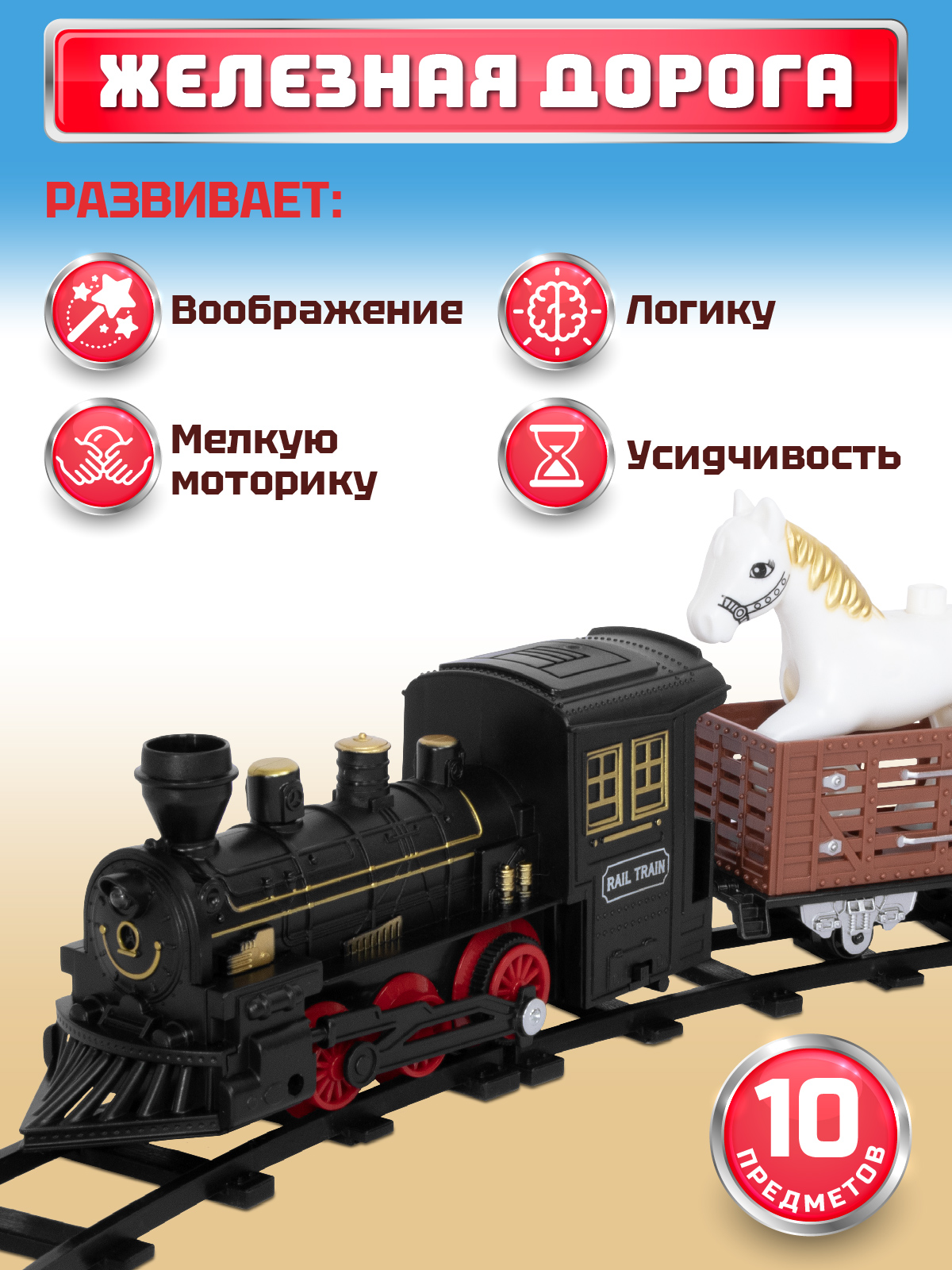 Набор железнодорожный Компания Друзей 116 см JB0405132 - фото 6