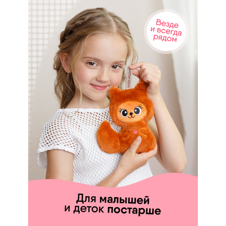 Мягкая игрушка Мякиши 17 см