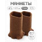 Манжеты на рукава Айрис полушерстяные 7 х 9 см