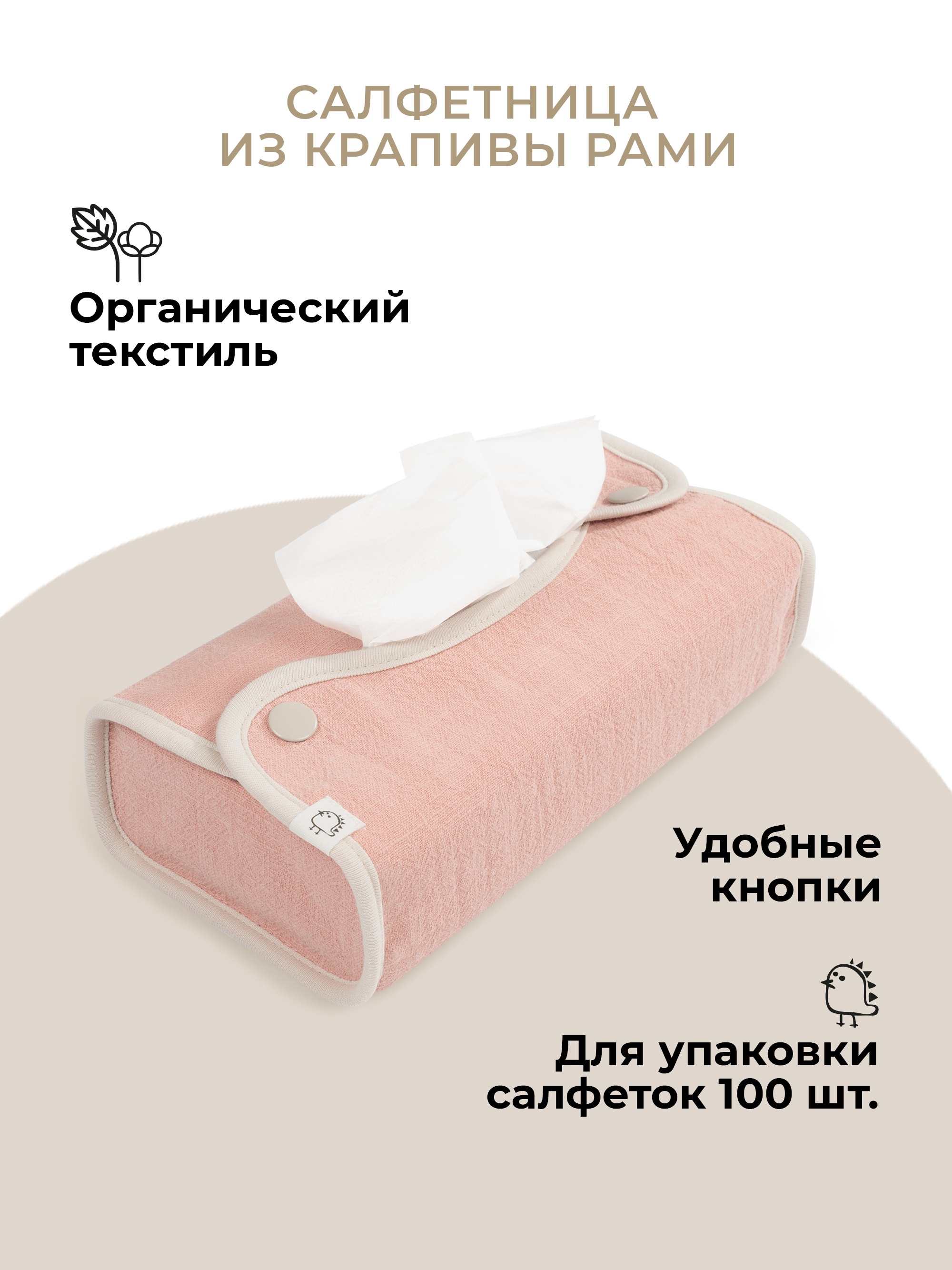 Салфетница BUBA KIDS Пудра - фото 1