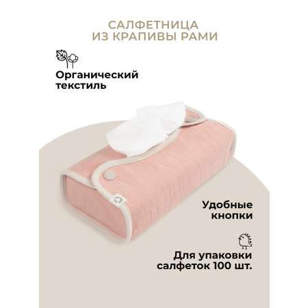 Салфетница BUBA KIDS Пудра