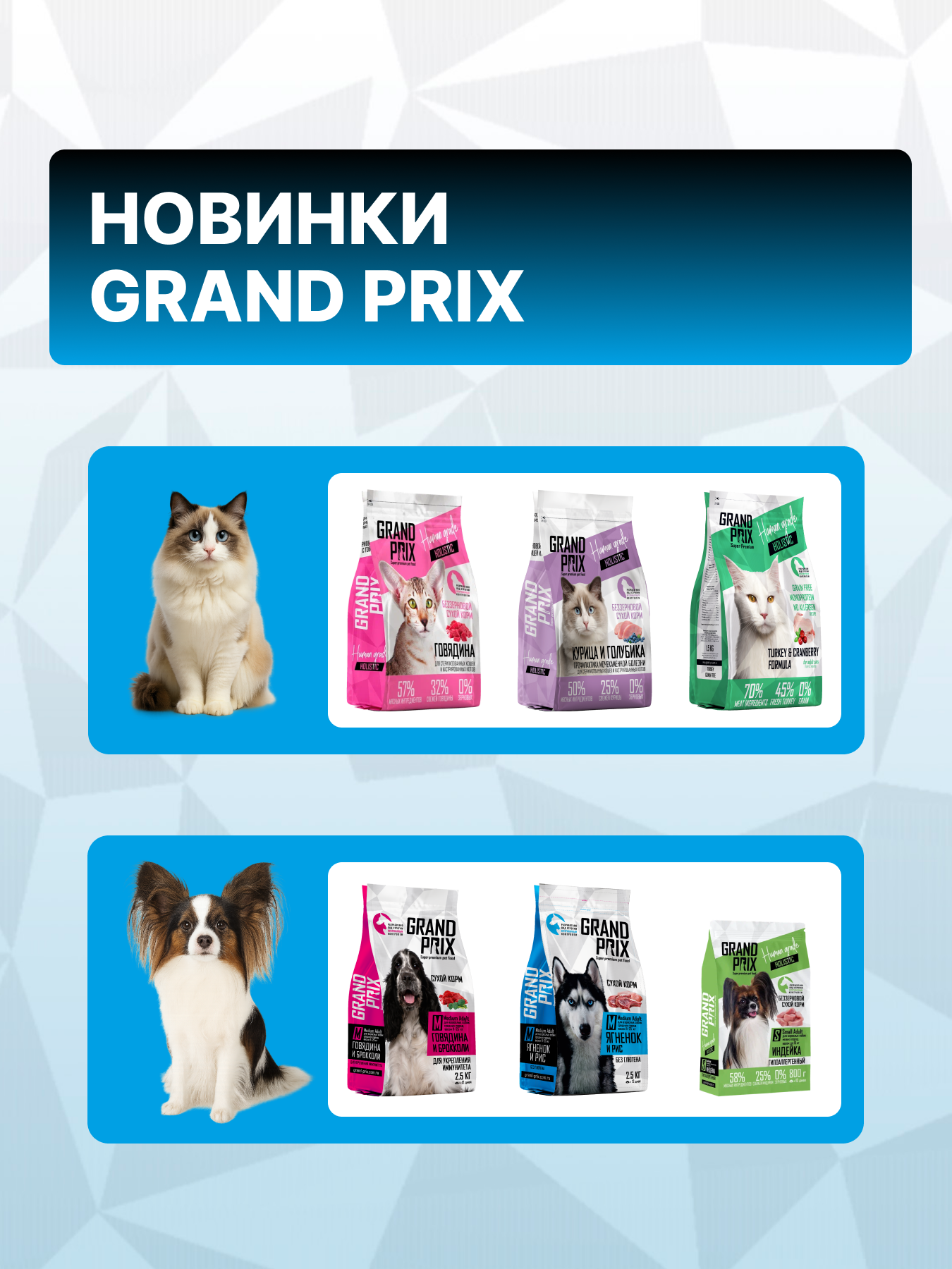 Корм сухой Grand Prix Для кошек - фото 11