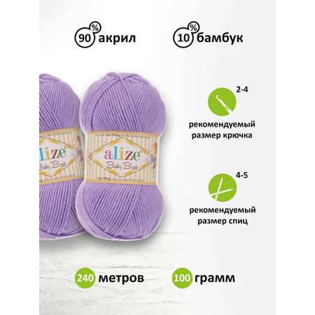 Пряжа для вязания Alize baby best бамбук акрил с эффектом антипиллинг 100 г 240 м 43 лаванда 5 мотков