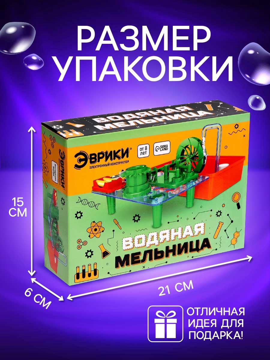 Набор для опытов Эврики Водяная мельница - фото 13