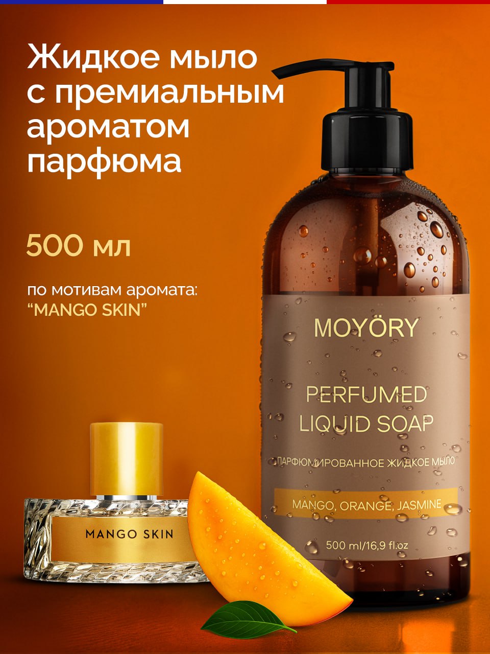 Мыло жидкое MOYORY - фото 1