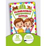 Многоразовая тетрадь БимБиМон Пиши-Стирай для детей 2 - 3 лет