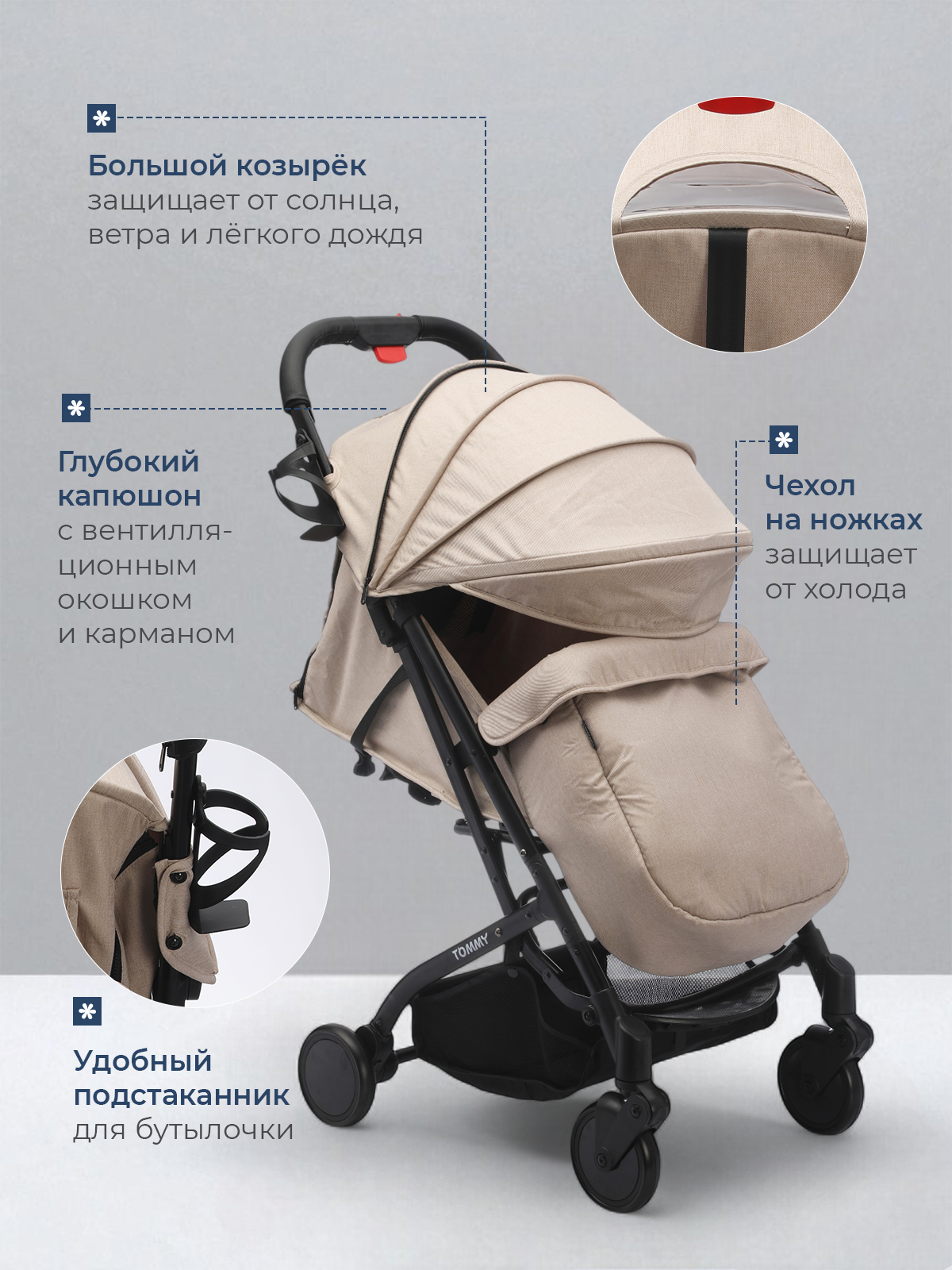 Коляска прогулочная TOMMY Trip бежевый - фото 6