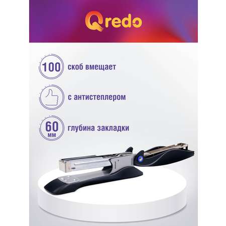 Степлер Qredo