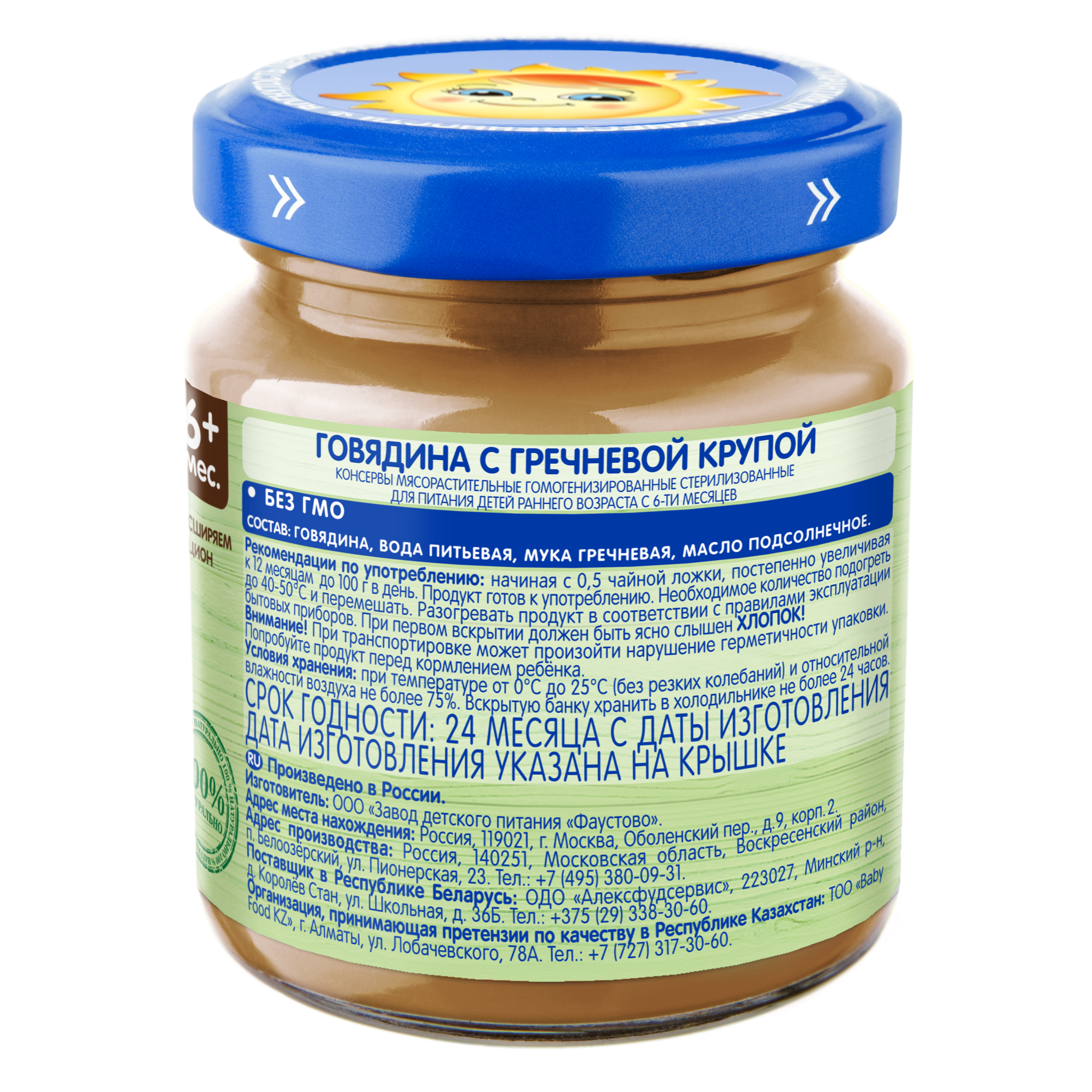 Пюре Бабушкино лукошко Говядина-гречка с 6 мес 100 г - фото 2