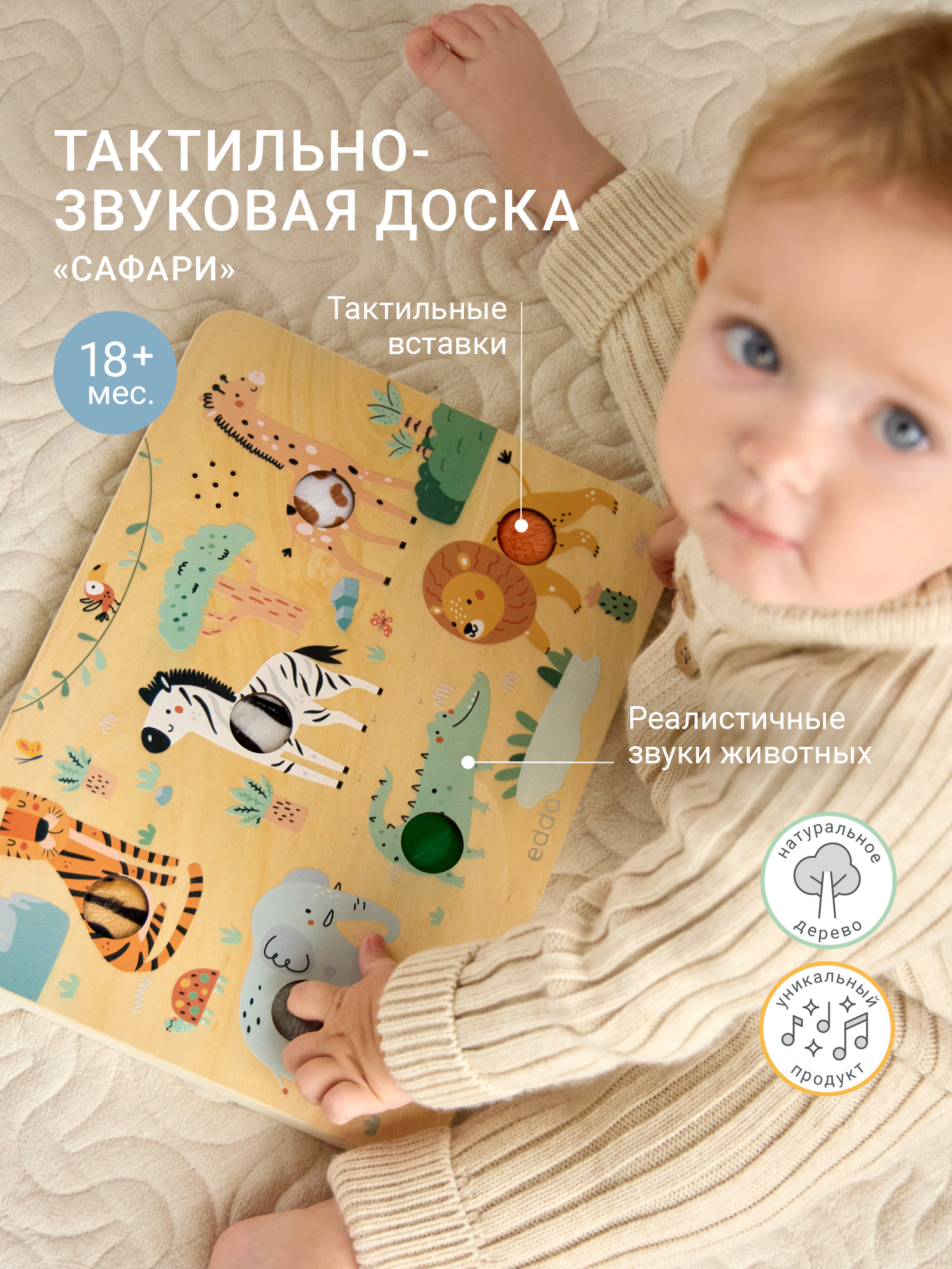 Игрушка edda развивающий центр Сафари - фото 1