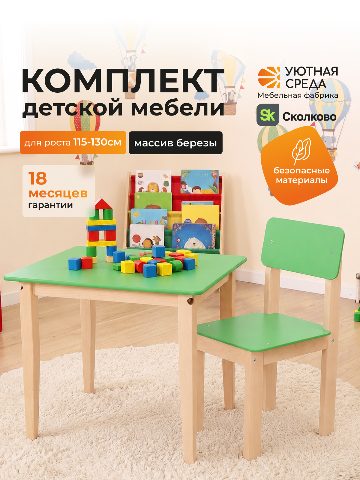 Комплект мебели Уютная среда нераскладной (стол, стул) - фото 1
