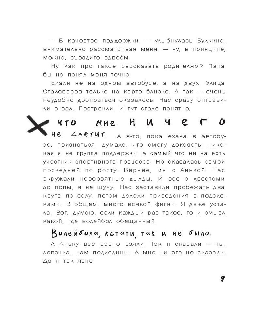 Книга Пять четвертей Летние побеги - фото 7