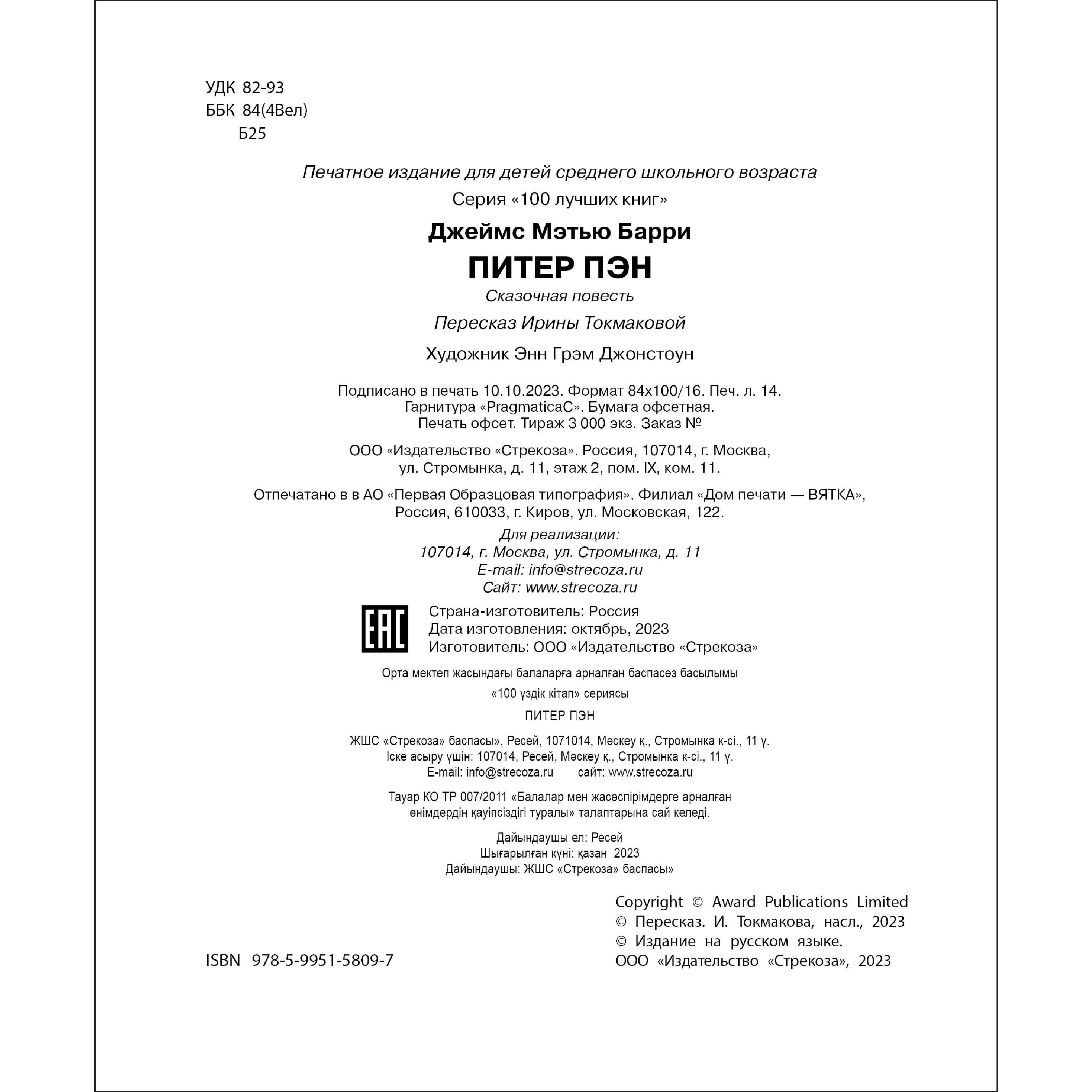Книга СТРЕКОЗА Питер Пэн - фото 6