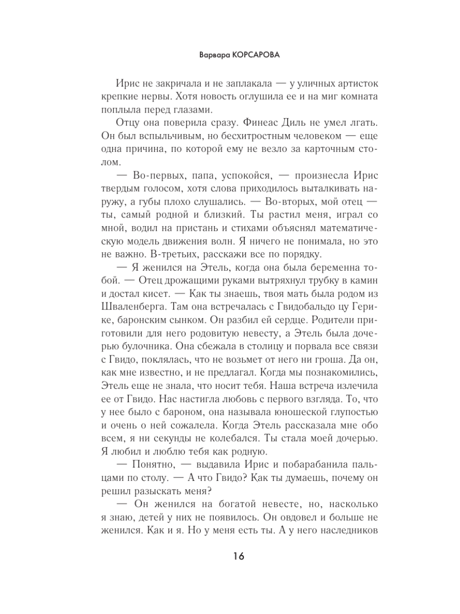 Книга Эксмо Дворецкий поместья Черный дуб - фото 13