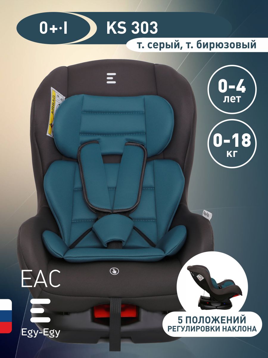 Автокресло Еду-Еду KS 303 0+/1 (0-18 кг) - фото 1