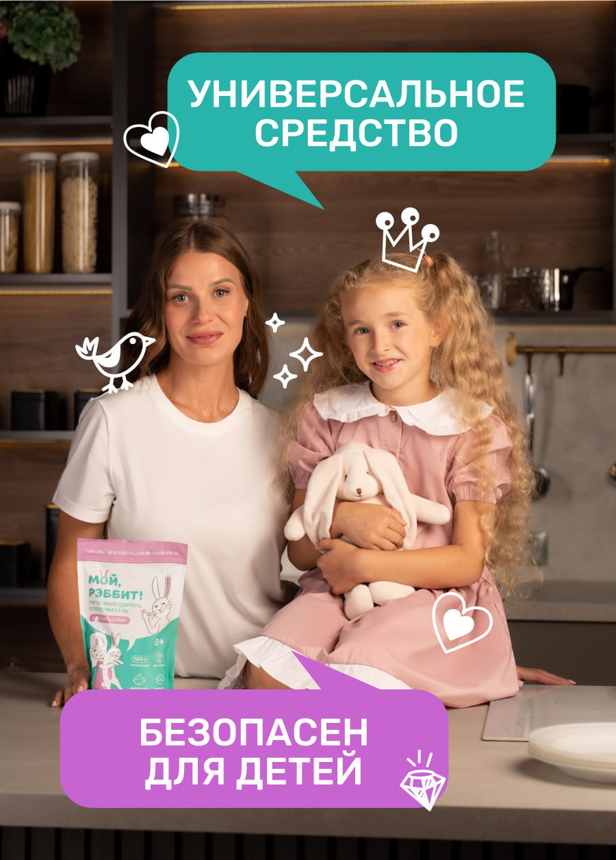Кислородный пятновыводитель Мой,Рэббит! Отбеливатель - фото 5