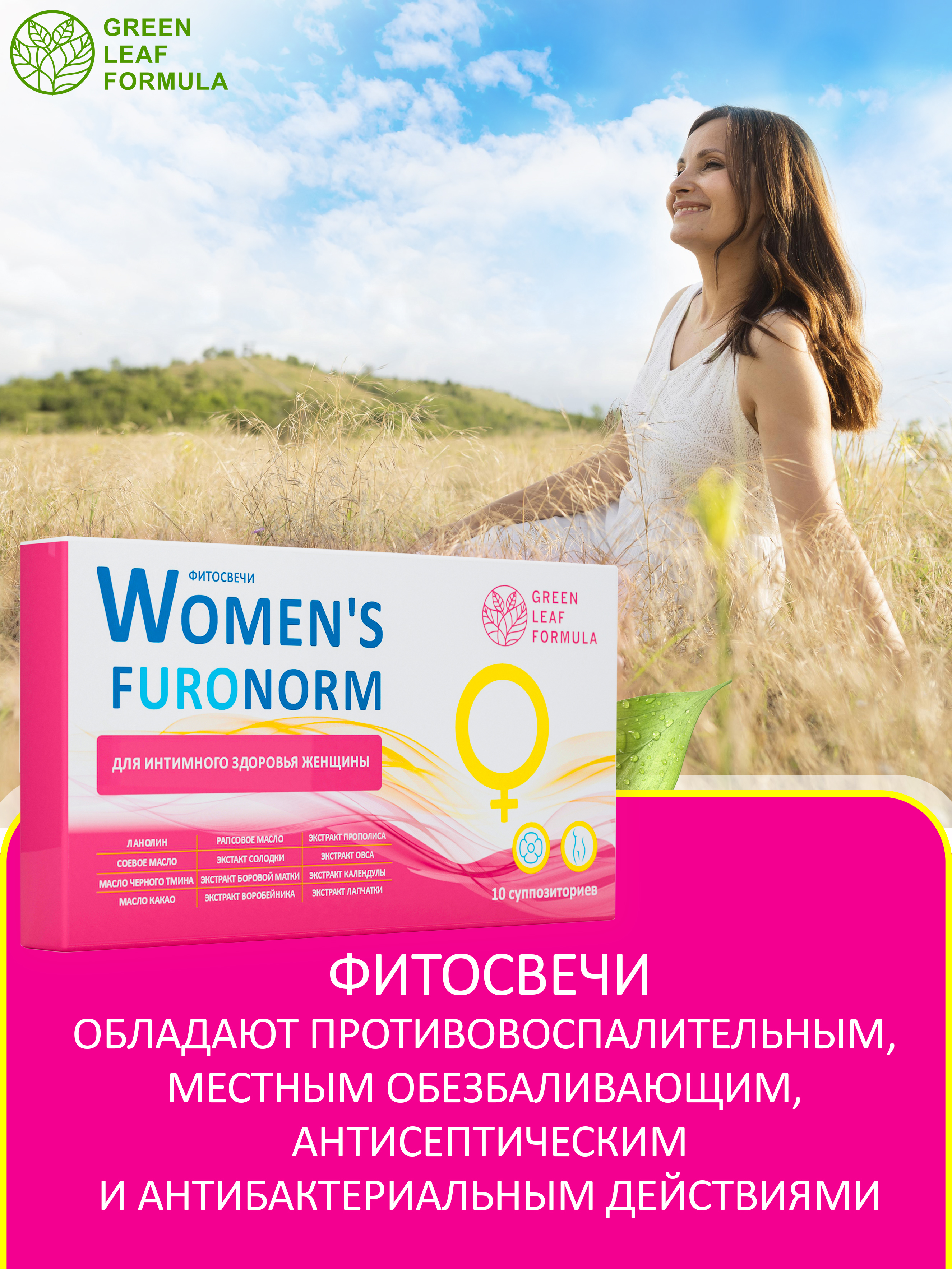 Фитосвечи гинекологические Green Leaf Formula свечи вагинальные противовоспалительные 10 суппозиториев - фото 4