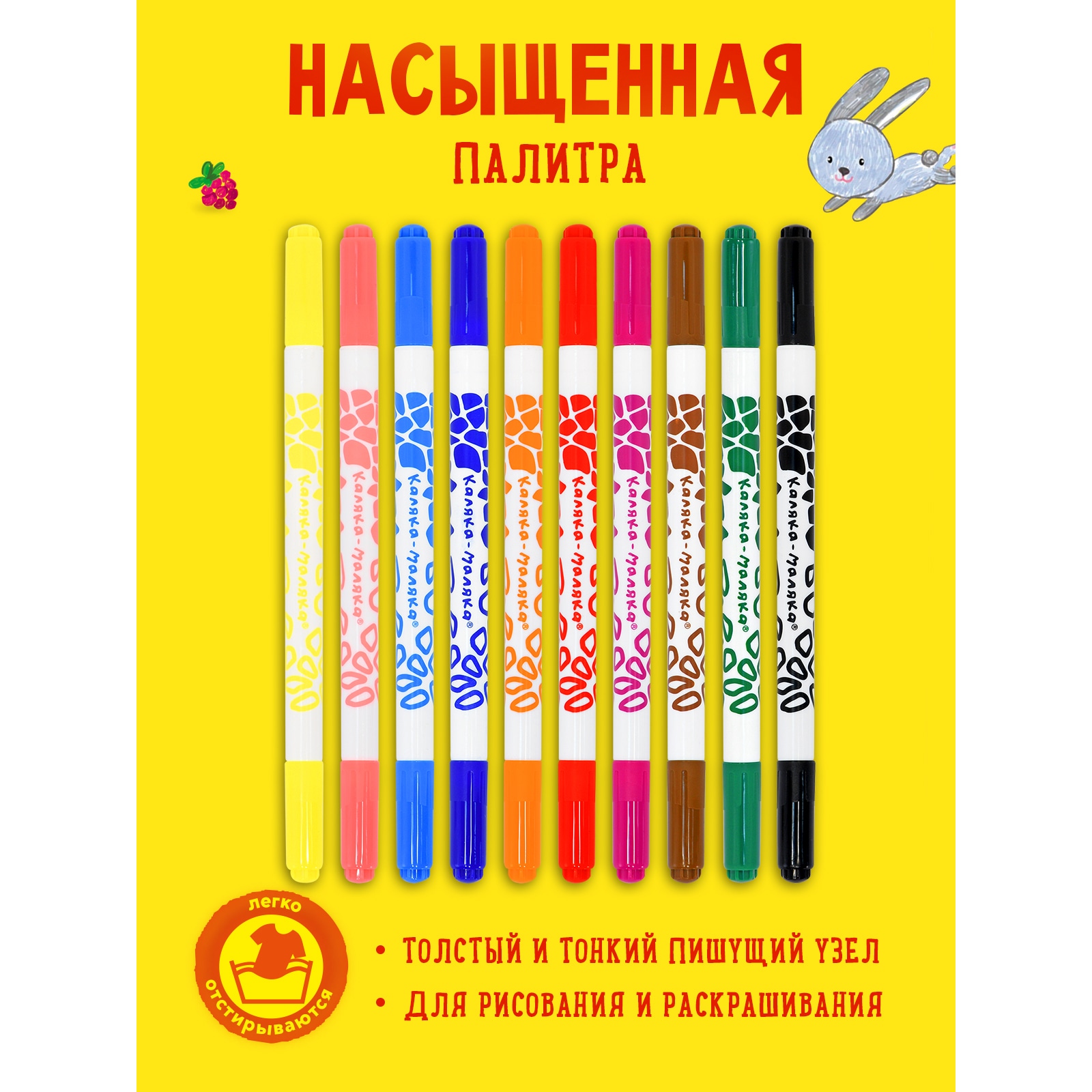 Фломастеры Каляка-Маляка двусторонний 10 цв. - фото 2