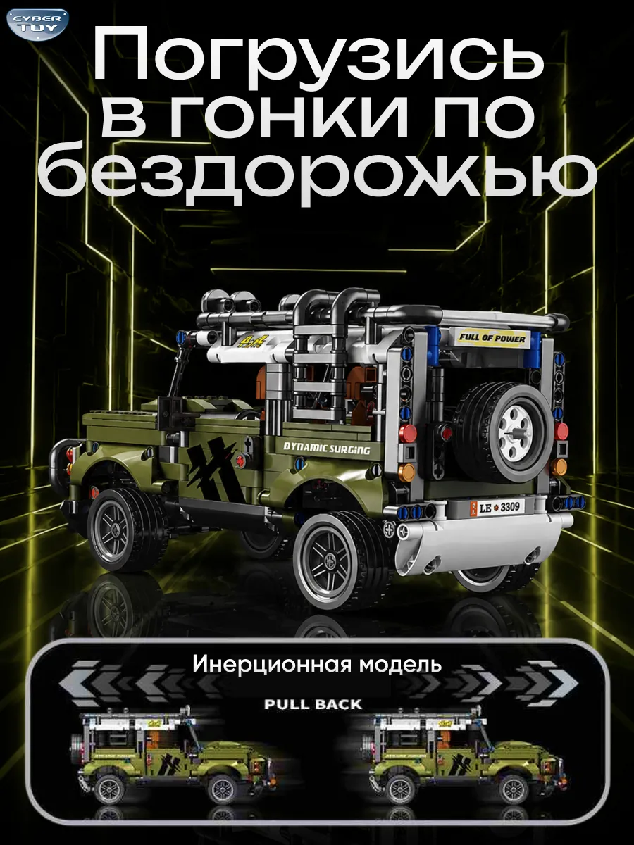 Конструктор CyberToy Машина вездеход 1300 дет. - фото 4