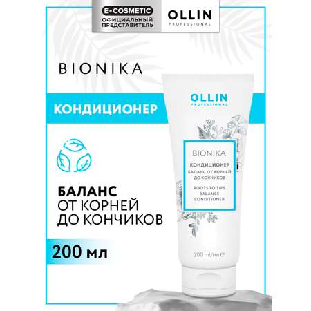 Кондиционер Ollin 200 мл