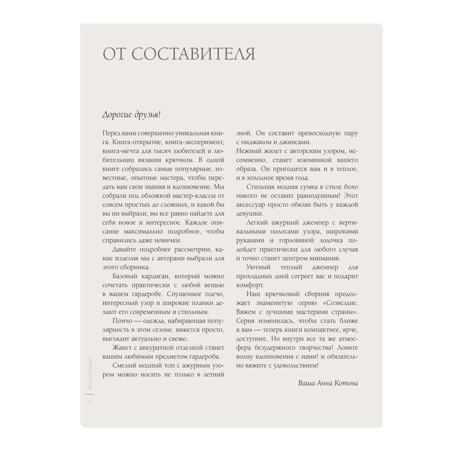 Книга БОМБОРА Мастера вязания. Вяжем крючком: новые возможности - фото 5