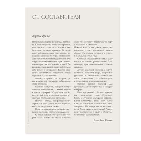 Книга БОМБОРА Мастера вязания. Вяжем крючком: новые возможности