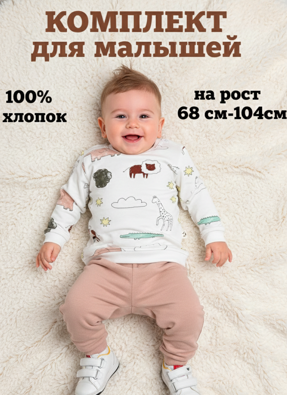 Свитшот и брюки Deiko Baby D7208_H - фото 2