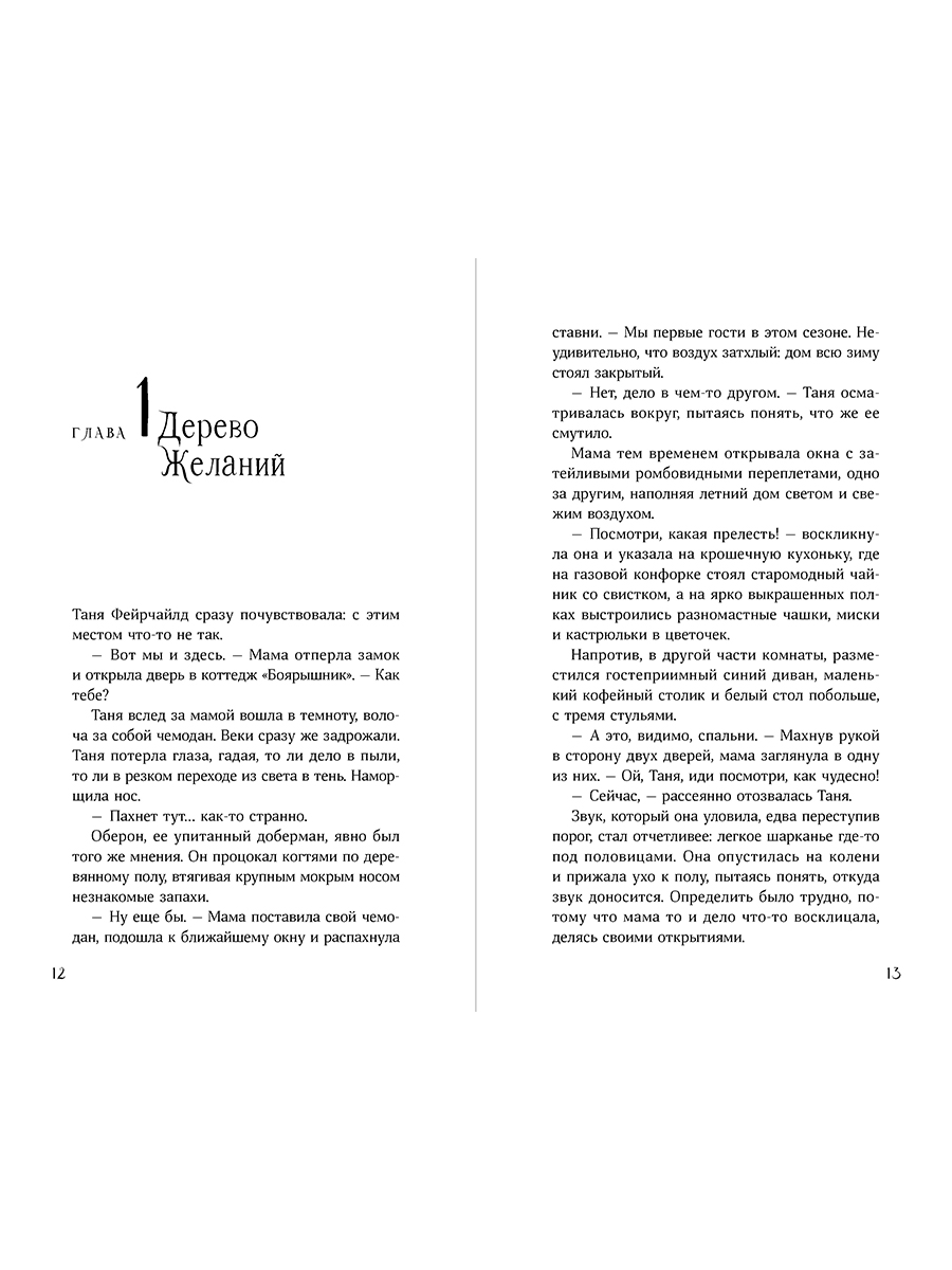 Книга Альпина. Дети Одно желание - фото 2