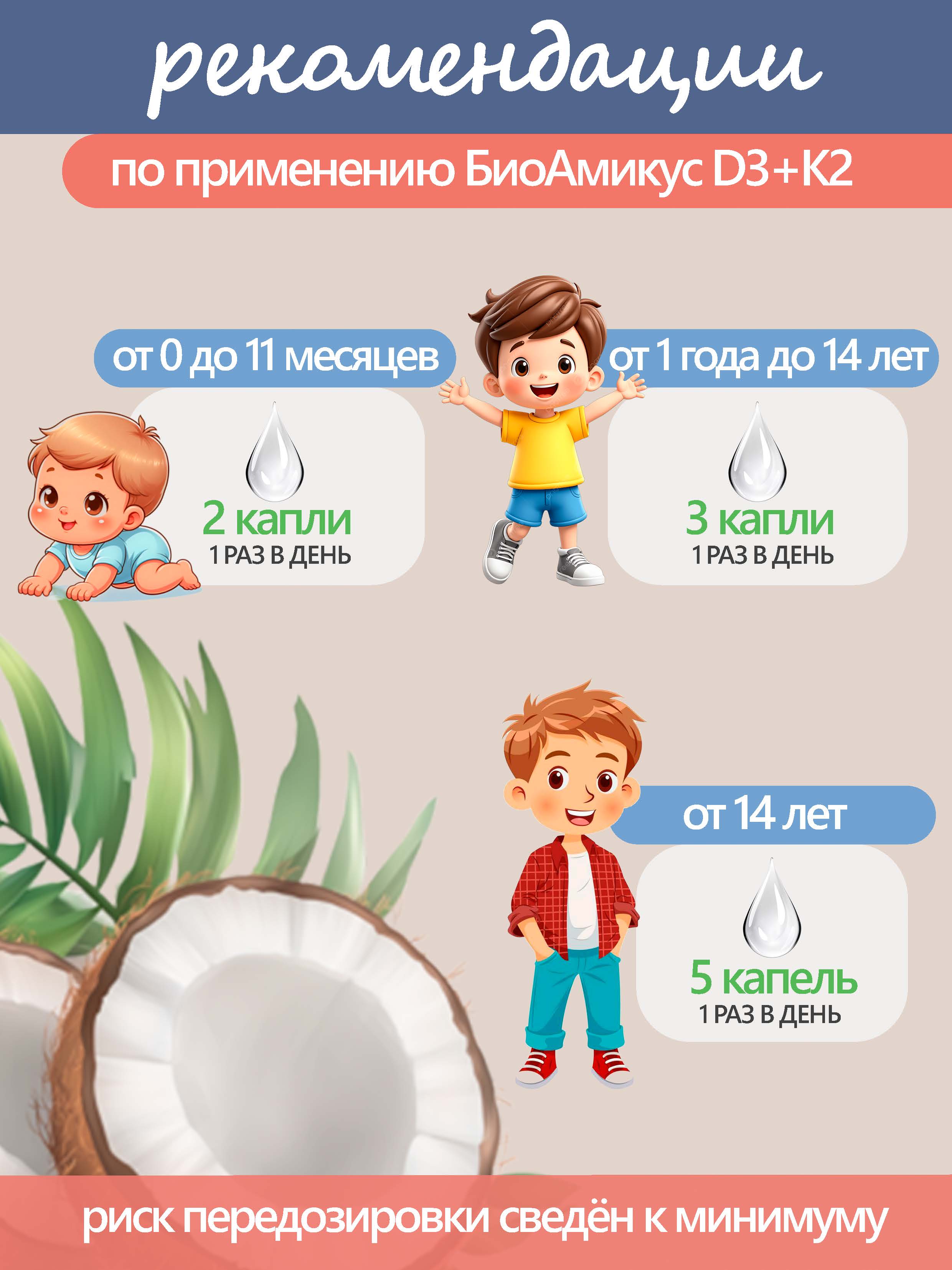 Комплекс витаминов Д3+К2 BioAmicus для детей с рождения в каплях 10 мл - фото 4