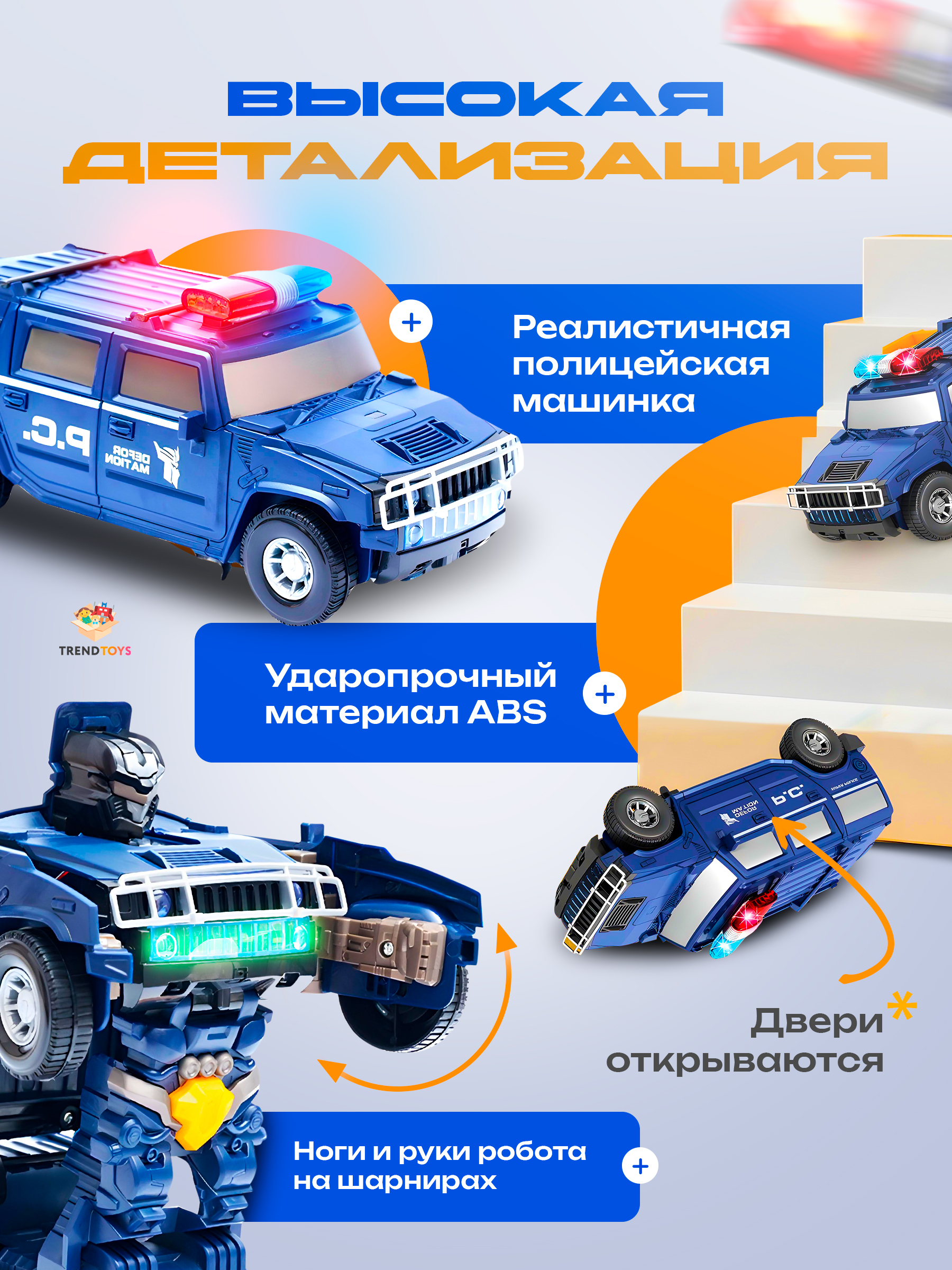 Фигурка TrendToys Робот трансформер полиция - фото 5