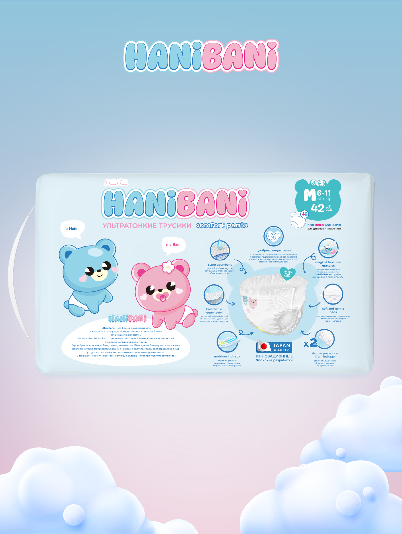 Подгузники HANIBANI Comfort M (6-11 кг) 42 шт. - фото 10