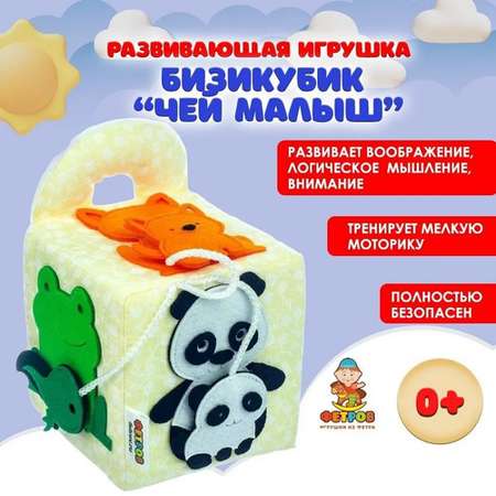 Игрушка Фетров бизиборд
