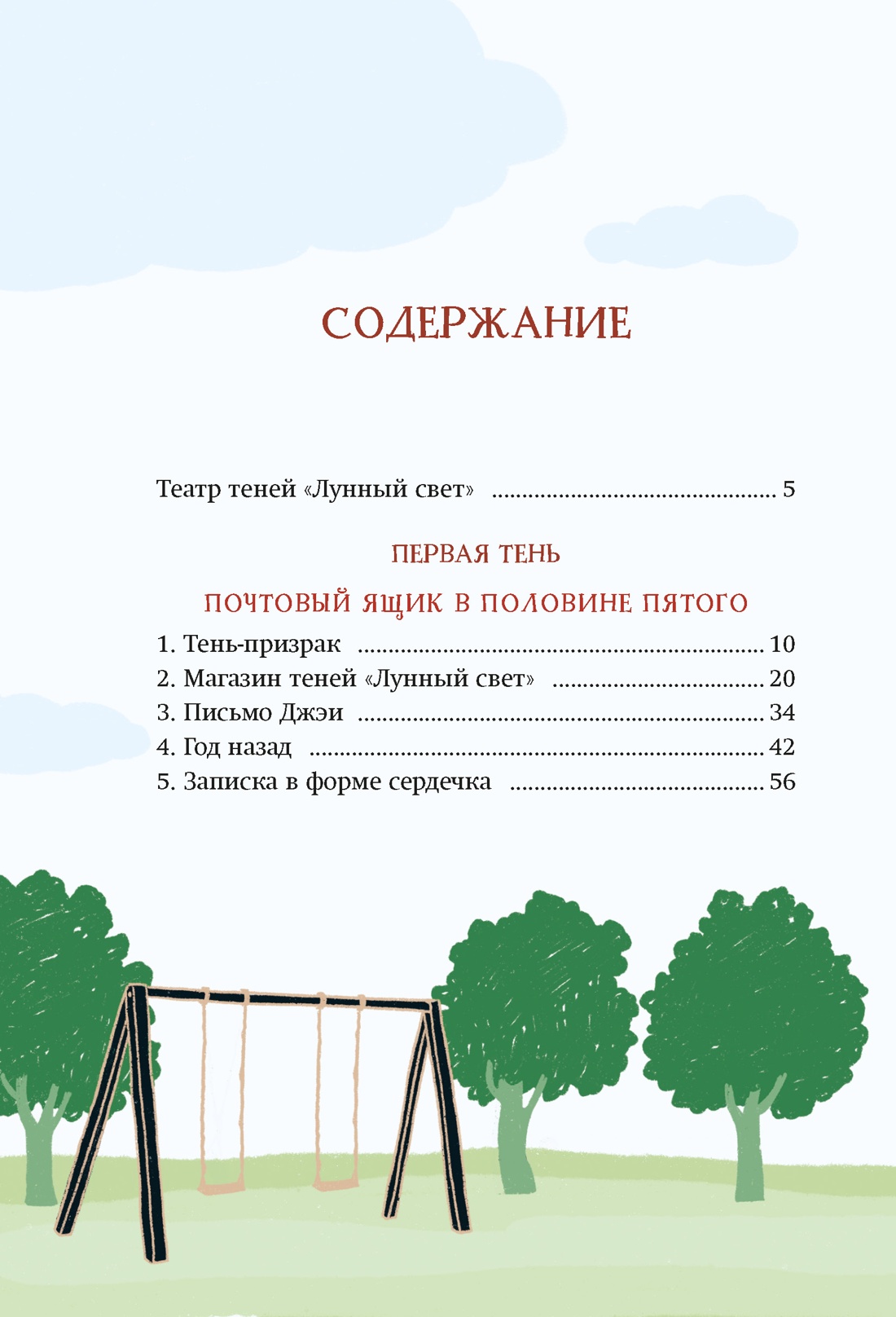 Книга Махаон Магазин теней Лунный свет Стражи Света - фото 4